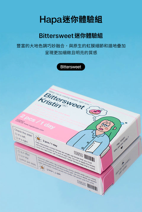 HAPA Bittersweet 日拋2片裝 體驗組合