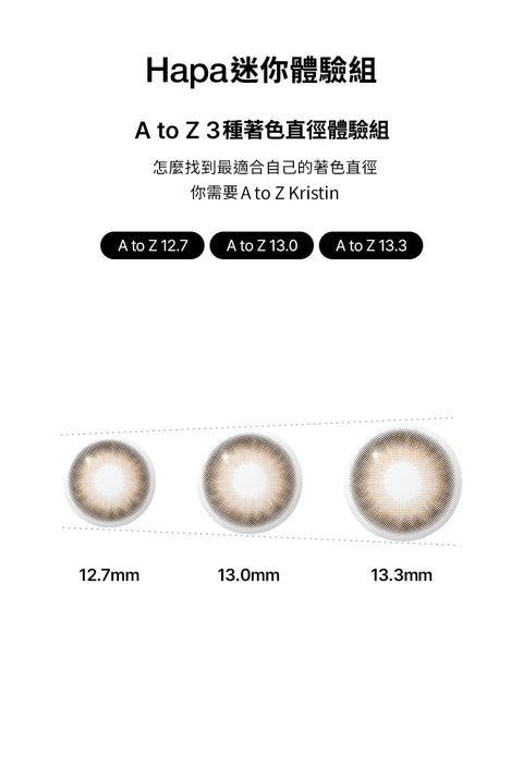 A to Z 3種著色直徑體驗組
