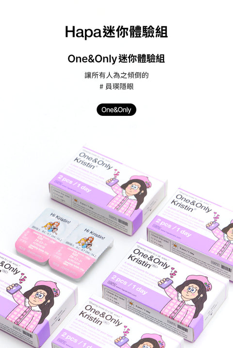 One&Only 迷你體驗組